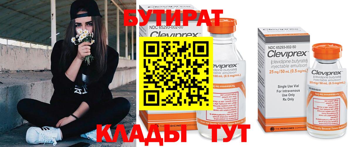 Бутират 1.4BDO Родники