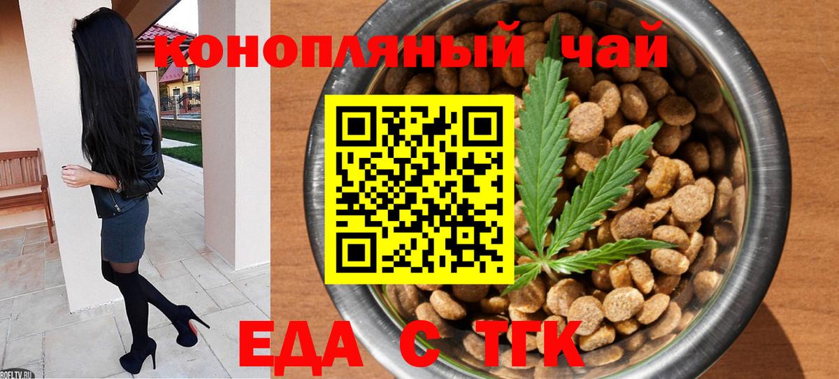 Еда ТГК конопля Родники