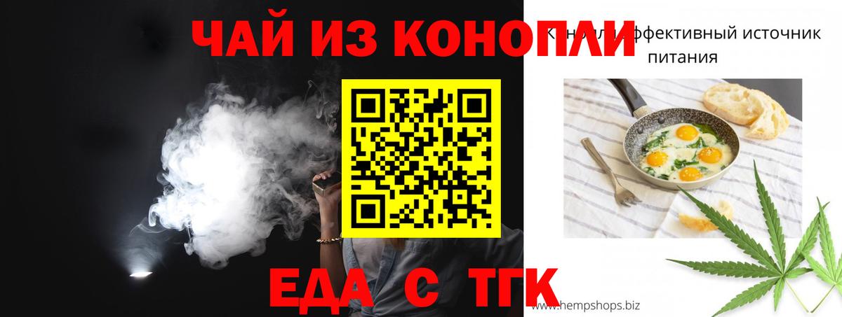 Еда ТГК марихуана  Вход с VPN  Родники 