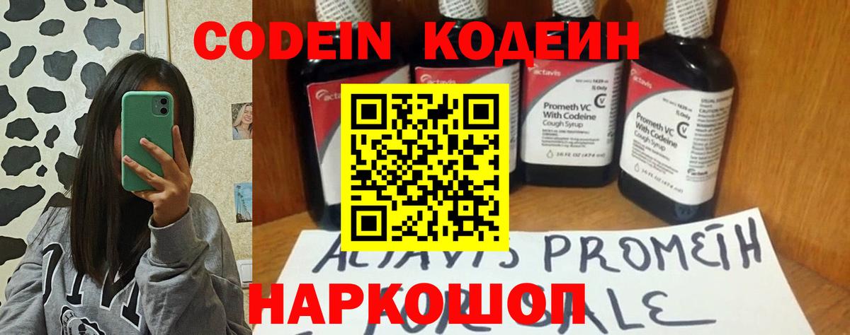 Кодеиновый сироп Lean Purple Drank Родники