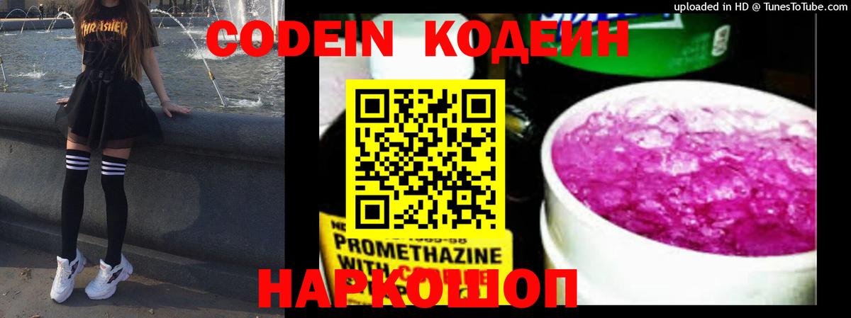 Родники  Codein напиток Lean (лин)  Кодеиновый сироп Lean Purple Drank  Вход с VPN 