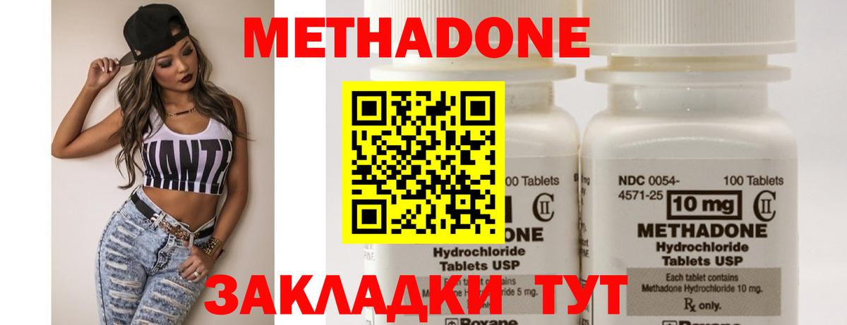 МЕТАДОН кристалл  МЕТАДОН methadone  Вход с VPN  Родники 